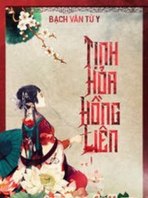 Tịnh Hỏa Hồng Liên