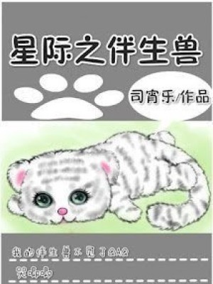 Tinh Tế Chi Cộng Sinh Thú