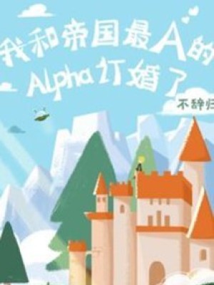 Tôi đính Hôn Cùng Với Alpha đệ Nhất đế Quốc