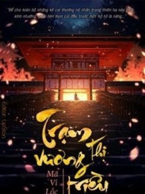 Trạm Thị Vương Triều