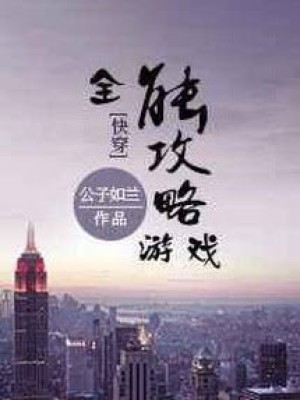 Trò Chơi Công Lược Toàn Năng