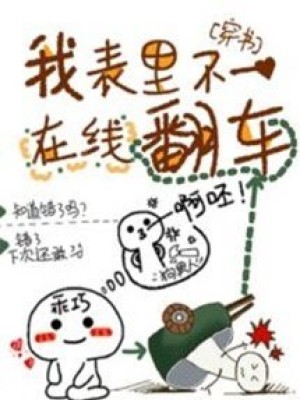 Trong Ngoài Không đồng Nhất Tùy Thời Lật Xe