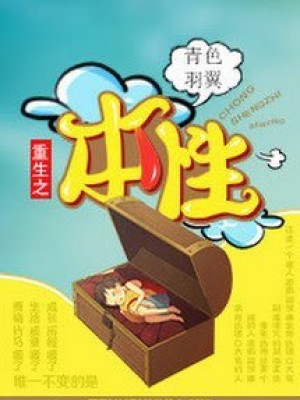 Trọng Sinh Chi Bản Tính