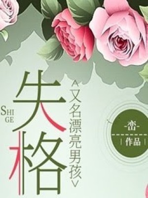 Truất Quyền Trai đẹp