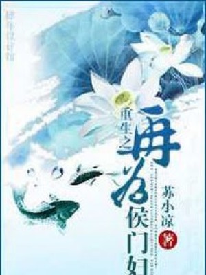 Trùng Sinh Chi Lại Vì Hầu Môn Phụ