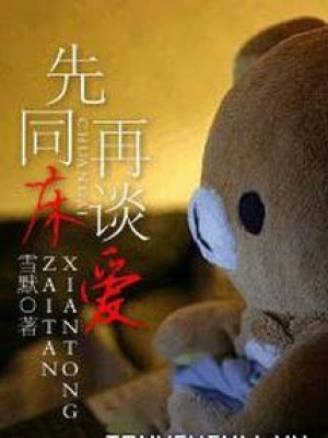 Trước Cùng Giường, Sau Nói Yêu