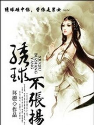 Tú Cầu Bất đường Hoàng