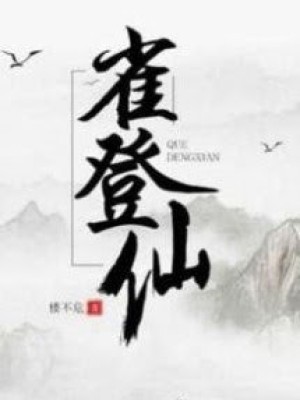 Tước đăng Tiên