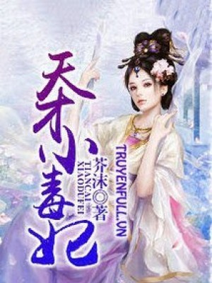 Vân Tịch Truyện - Thiên Tài Tiểu độc Phi
