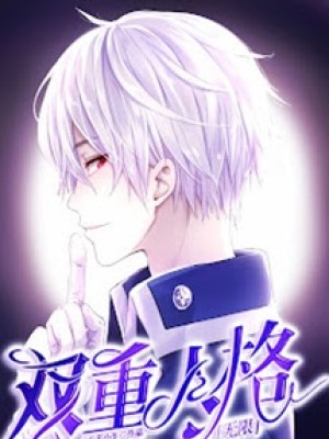 [vô hạn lưu] song trọng nhân cách - tiểu sinh vô danh