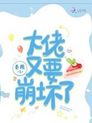 Xuyên nhanh: đại lão lại sắp sụp đổ rồi