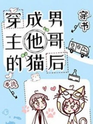 Xuyên Thành Bé Trúc Mã Mít ướt Của Nam Chính