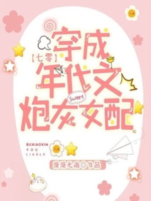 Xuyên thành nữ phụ pháo hôi niên đại văn [thập niên 70]